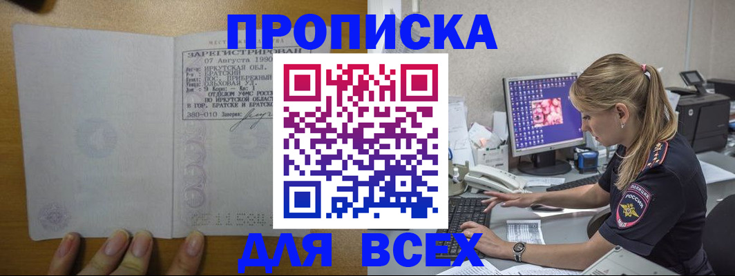 прописка ребенка в Темрюке