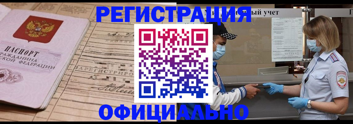 прописка штамп в Темрюке